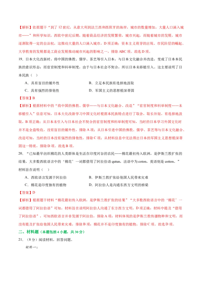 （测试05）世界古代史（解析版）_中考历史资料合集_中考历史一轮复习讲义_配套练习（原卷版+解析版）_教师版（含答案解析）