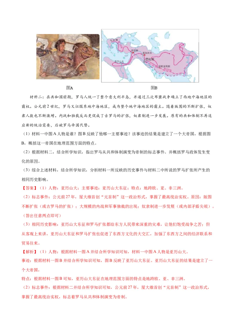 （测试05）世界古代史（解析版）_中考历史资料合集_中考历史一轮复习讲义_配套练习（原卷版+解析版）_教师版（含答案解析）