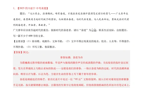 专题27话题作文（全国通用）（解析版）_中考复习资料_语数英物化_1语文中考复习_2026年中考复习（更新中）_好题汇编三年（2023-2025）中考语文真题分类汇编（全国通用）