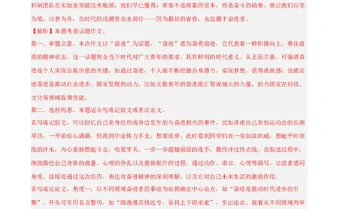 专题27话题作文（全国通用）（解析版）_中考复习资料_语数英物化_1语文中考复习_2026年中考复习（更新中）_好题汇编三年（2023-2025）中考语文真题分类汇编（全国通用）