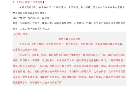专题27话题作文（全国通用）（解析版）_中考复习资料_语数英物化_1语文中考复习_2026年中考复习（更新中）_好题汇编三年（2023-2025）中考语文真题分类汇编（全国通用）