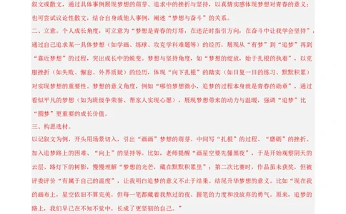 专题27话题作文（全国通用）（解析版）_中考复习资料_语数英物化_1语文中考复习_2026年中考复习（更新中）_好题汇编三年（2023-2025）中考语文真题分类汇编（全国通用）