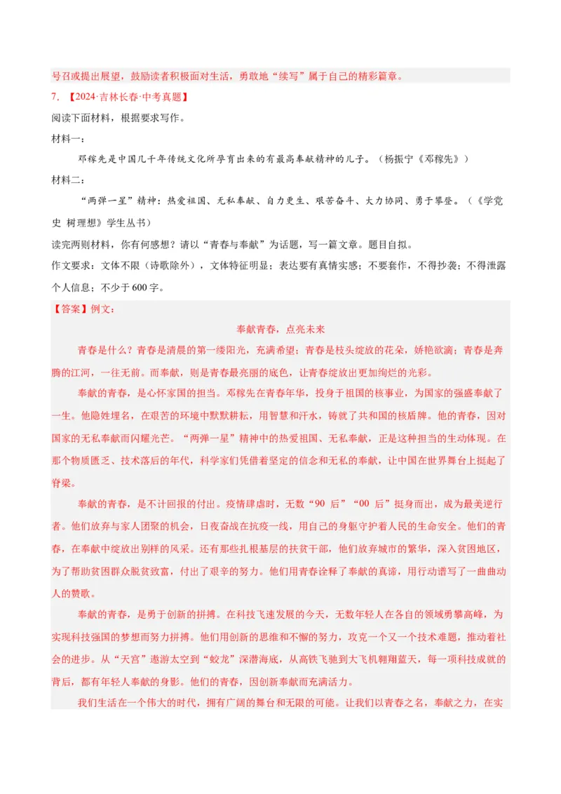 专题27话题作文（全国通用）（解析版）_中考复习资料_语数英物化_1语文中考复习_2026年中考复习（更新中）_好题汇编三年（2023-2025）中考语文真题分类汇编（全国通用）
