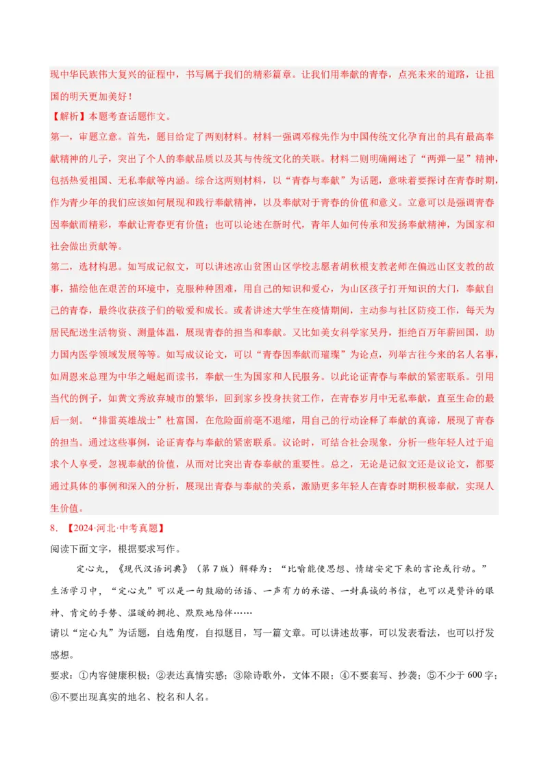 专题27话题作文（全国通用）（解析版）_中考复习资料_语数英物化_1语文中考复习_2026年中考复习（更新中）_好题汇编三年（2023-2025）中考语文真题分类汇编（全国通用）