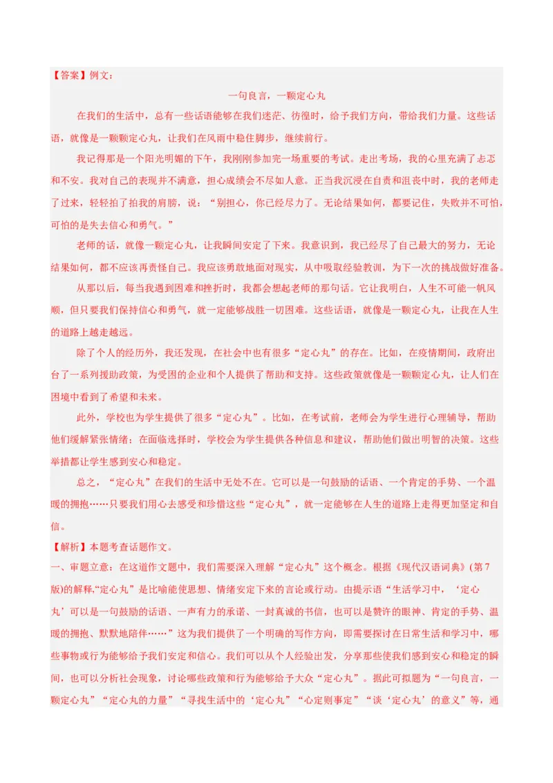 专题27话题作文（全国通用）（解析版）_中考复习资料_语数英物化_1语文中考复习_2026年中考复习（更新中）_好题汇编三年（2023-2025）中考语文真题分类汇编（全国通用）