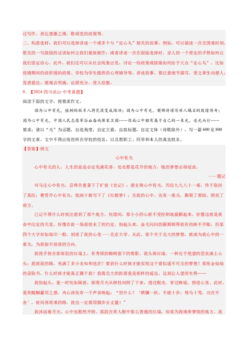 专题27话题作文（全国通用）（解析版）_中考复习资料_语数英物化_1语文中考复习_2026年中考复习（更新中）_好题汇编三年（2023-2025）中考语文真题分类汇编（全国通用）