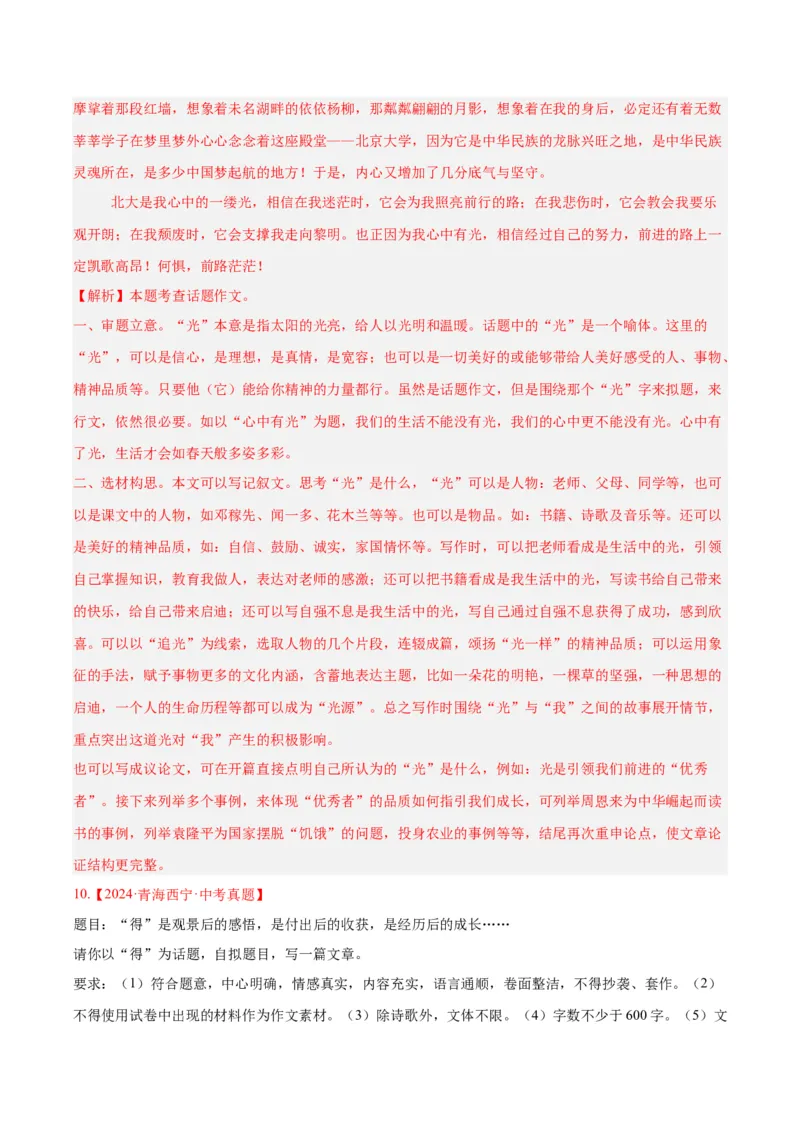 专题27话题作文（全国通用）（解析版）_中考复习资料_语数英物化_1语文中考复习_2026年中考复习（更新中）_好题汇编三年（2023-2025）中考语文真题分类汇编（全国通用）