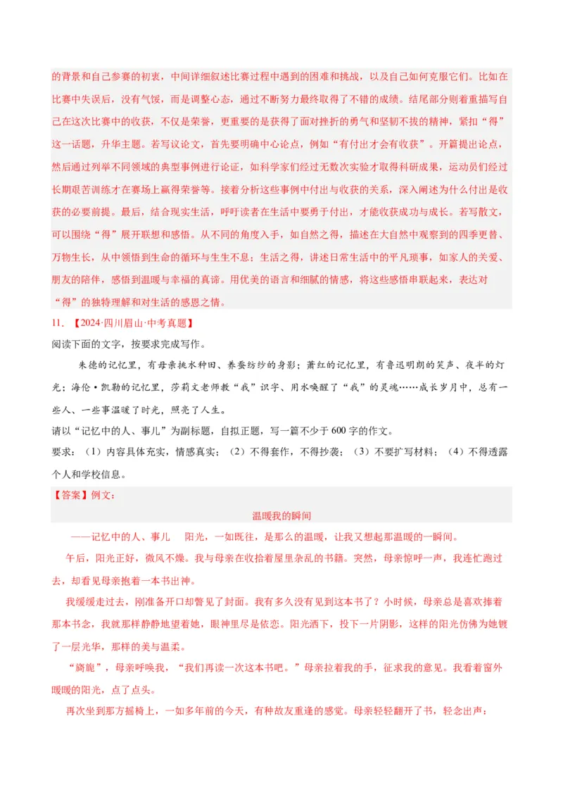 专题27话题作文（全国通用）（解析版）_中考复习资料_语数英物化_1语文中考复习_2026年中考复习（更新中）_好题汇编三年（2023-2025）中考语文真题分类汇编（全国通用）