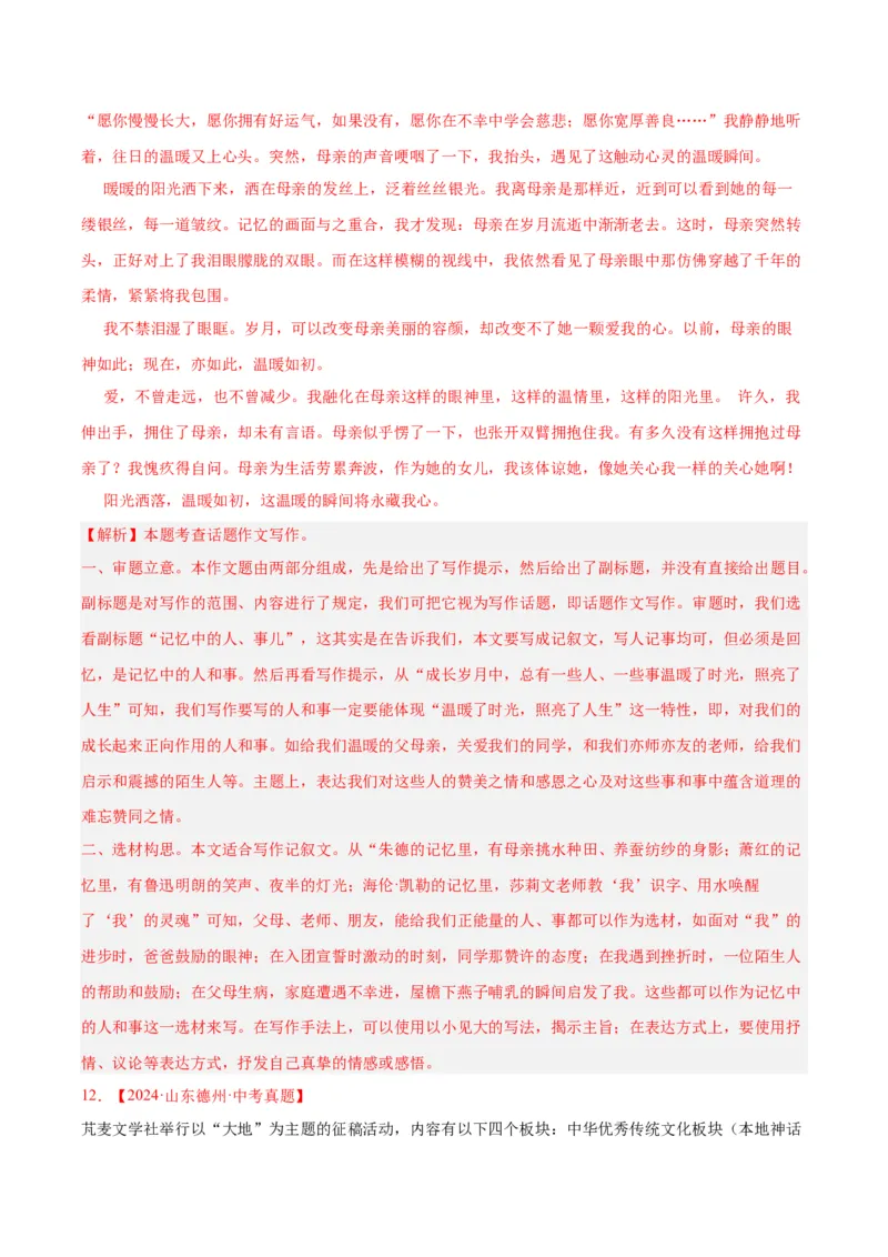 专题27话题作文（全国通用）（解析版）_中考复习资料_语数英物化_1语文中考复习_2026年中考复习（更新中）_好题汇编三年（2023-2025）中考语文真题分类汇编（全国通用）