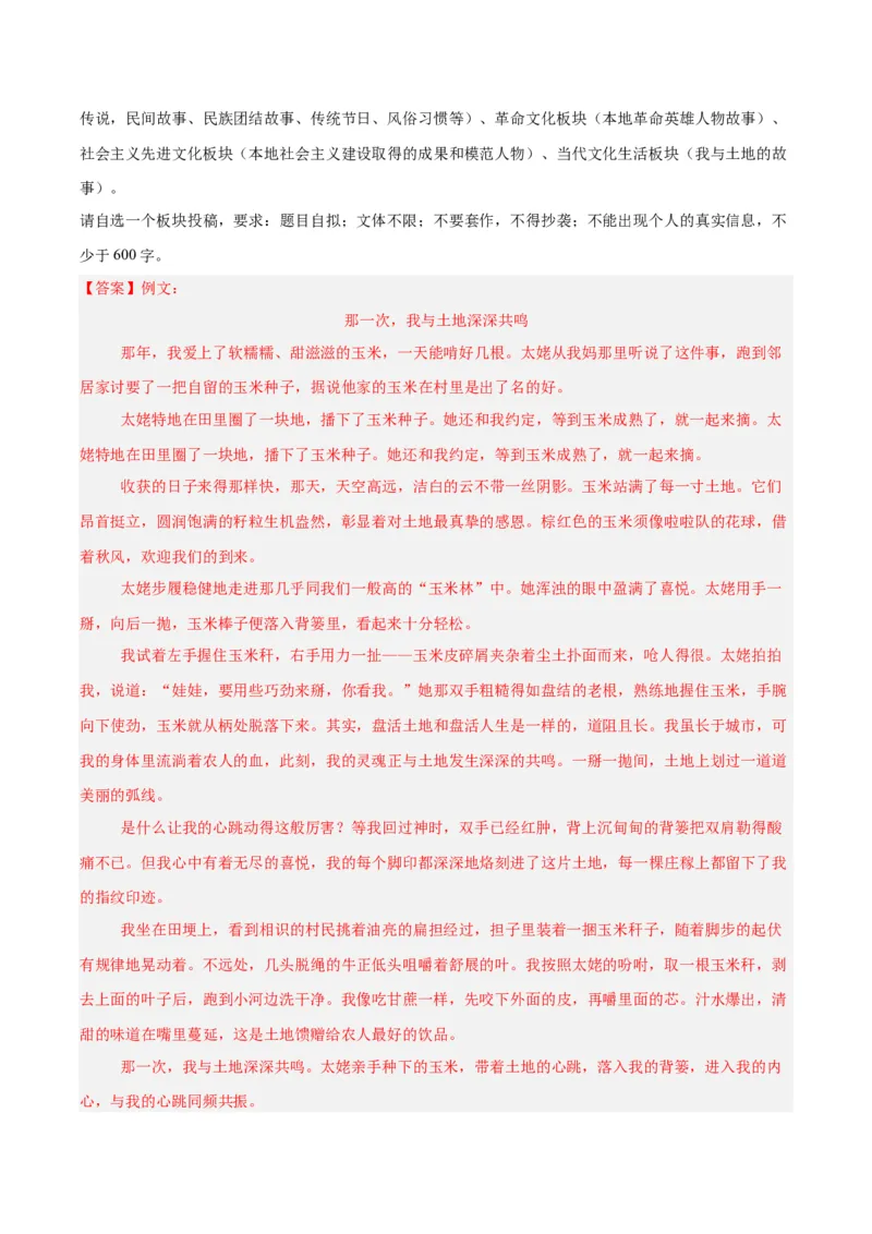 专题27话题作文（全国通用）（解析版）_中考复习资料_语数英物化_1语文中考复习_2026年中考复习（更新中）_好题汇编三年（2023-2025）中考语文真题分类汇编（全国通用）