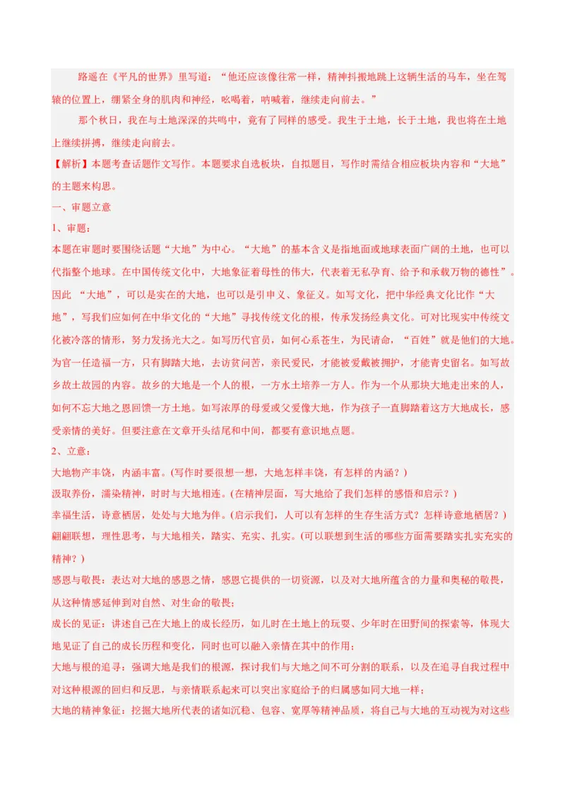 专题27话题作文（全国通用）（解析版）_中考复习资料_语数英物化_1语文中考复习_2026年中考复习（更新中）_好题汇编三年（2023-2025）中考语文真题分类汇编（全国通用）