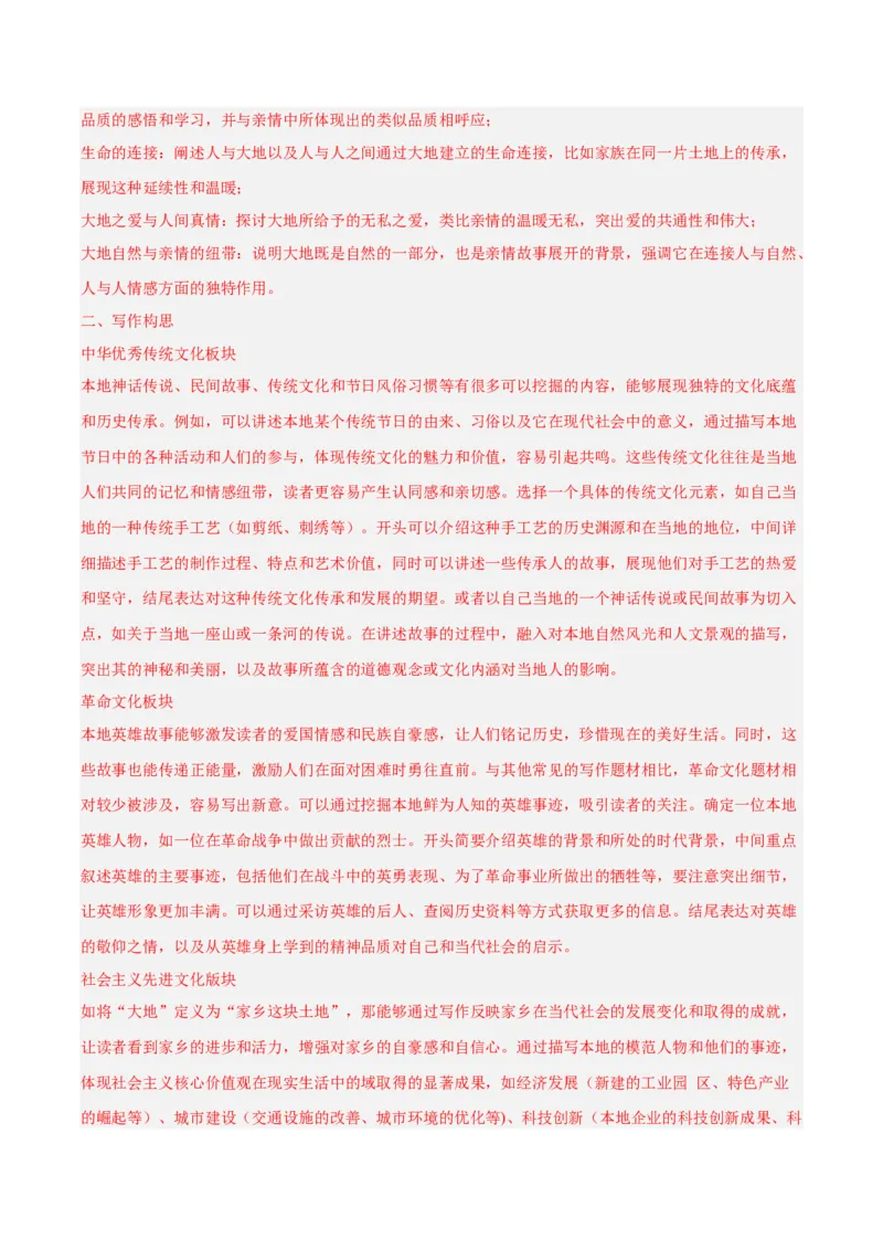 专题27话题作文（全国通用）（解析版）_中考复习资料_语数英物化_1语文中考复习_2026年中考复习（更新中）_好题汇编三年（2023-2025）中考语文真题分类汇编（全国通用）