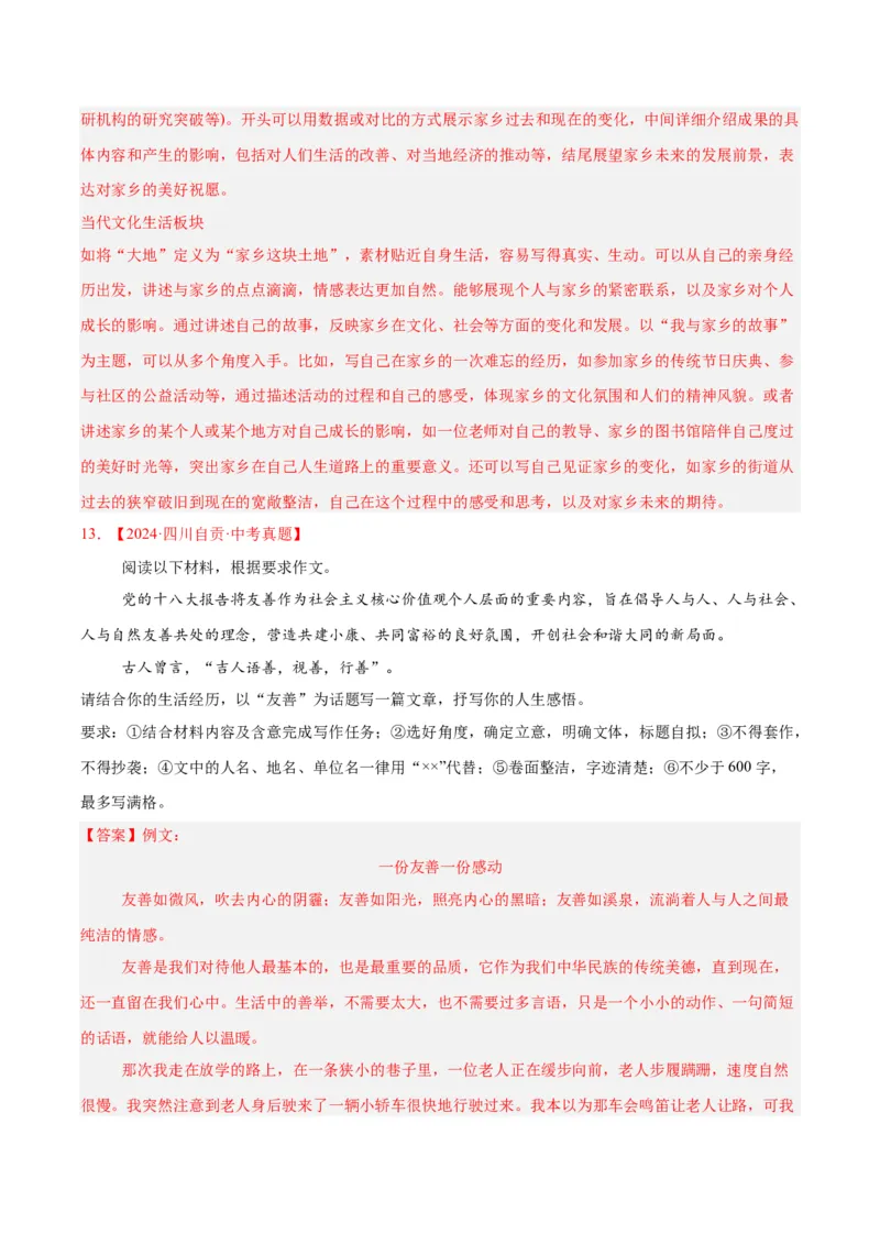 专题27话题作文（全国通用）（解析版）_中考复习资料_语数英物化_1语文中考复习_2026年中考复习（更新中）_好题汇编三年（2023-2025）中考语文真题分类汇编（全国通用）