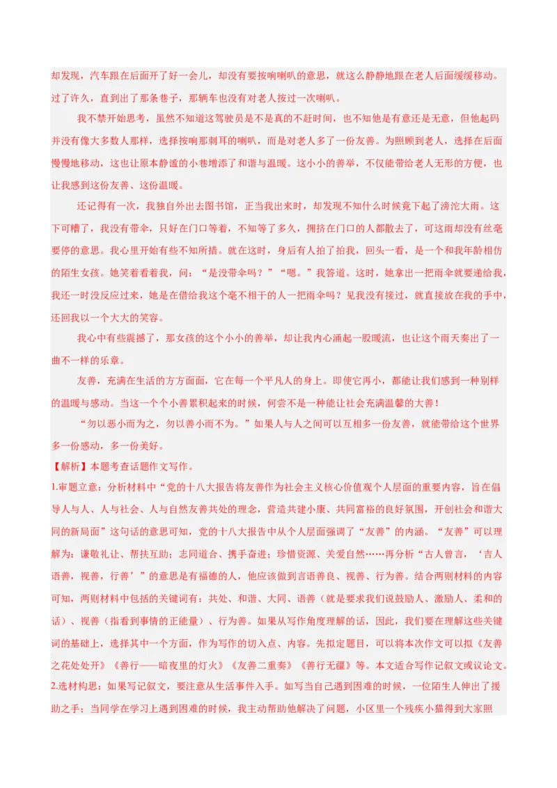 专题27话题作文（全国通用）（解析版）_中考复习资料_语数英物化_1语文中考复习_2026年中考复习（更新中）_好题汇编三年（2023-2025）中考语文真题分类汇编（全国通用）