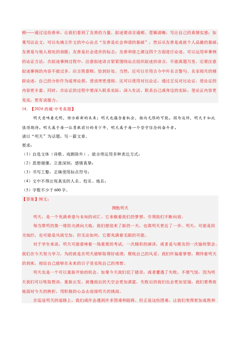 专题27话题作文（全国通用）（解析版）_中考复习资料_语数英物化_1语文中考复习_2026年中考复习（更新中）_好题汇编三年（2023-2025）中考语文真题分类汇编（全国通用）