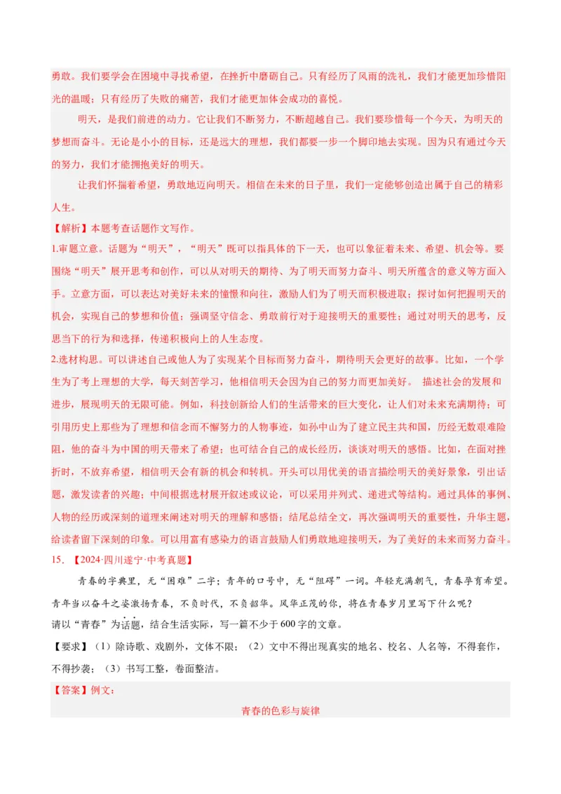 专题27话题作文（全国通用）（解析版）_中考复习资料_语数英物化_1语文中考复习_2026年中考复习（更新中）_好题汇编三年（2023-2025）中考语文真题分类汇编（全国通用）