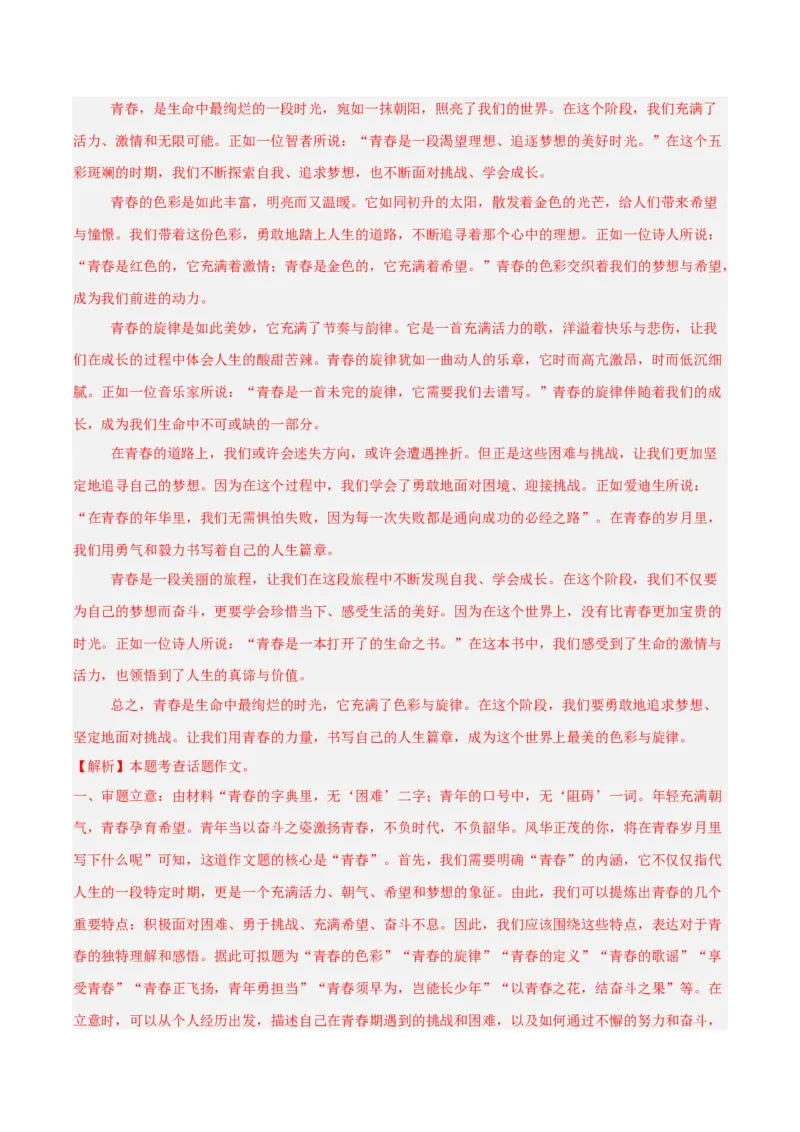 专题27话题作文（全国通用）（解析版）_中考复习资料_语数英物化_1语文中考复习_2026年中考复习（更新中）_好题汇编三年（2023-2025）中考语文真题分类汇编（全国通用）