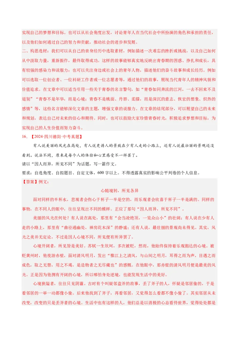 专题27话题作文（全国通用）（解析版）_中考复习资料_语数英物化_1语文中考复习_2026年中考复习（更新中）_好题汇编三年（2023-2025）中考语文真题分类汇编（全国通用）