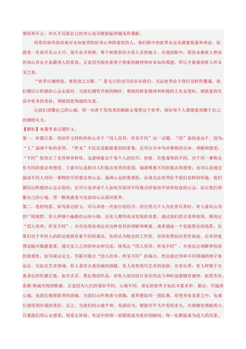 专题27话题作文（全国通用）（解析版）_中考复习资料_语数英物化_1语文中考复习_2026年中考复习（更新中）_好题汇编三年（2023-2025）中考语文真题分类汇编（全国通用）