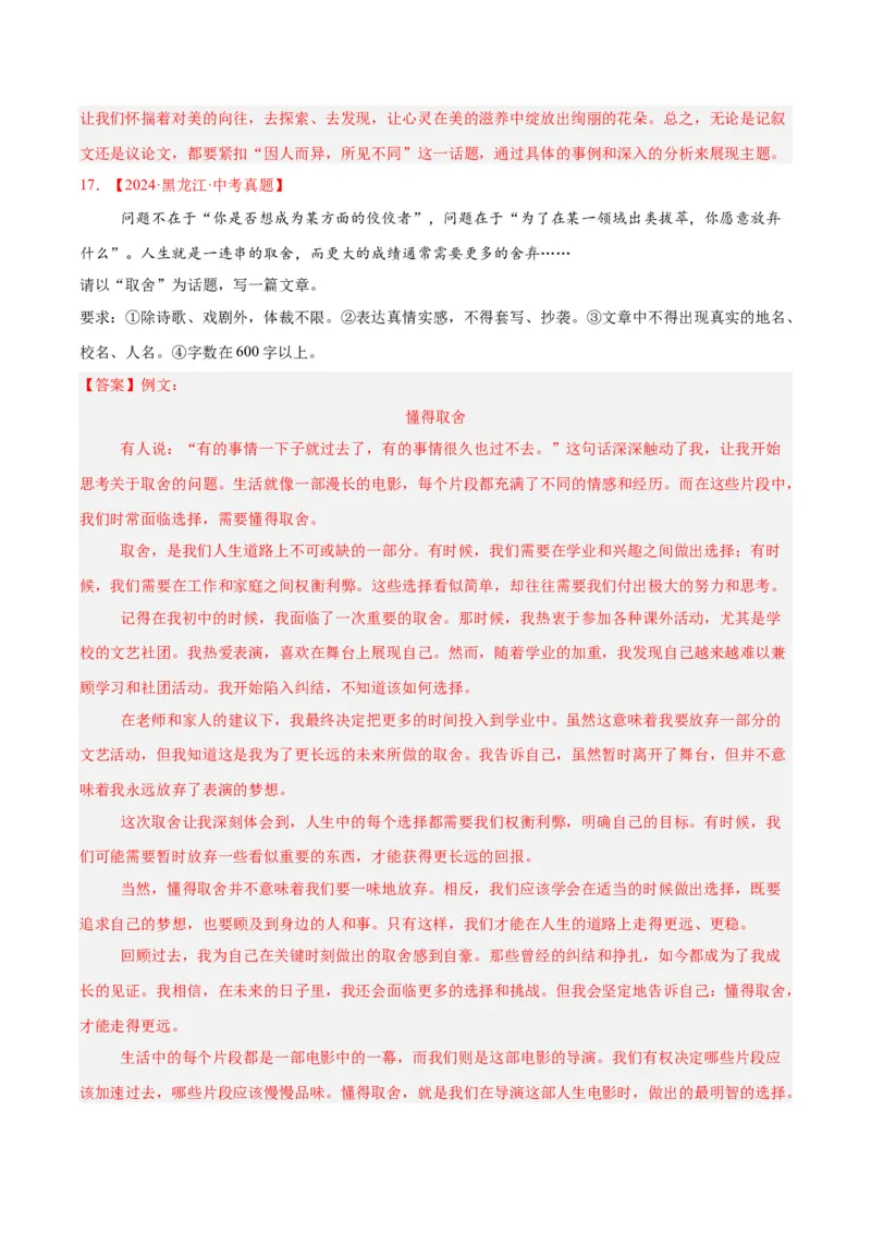 专题27话题作文（全国通用）（解析版）_中考复习资料_语数英物化_1语文中考复习_2026年中考复习（更新中）_好题汇编三年（2023-2025）中考语文真题分类汇编（全国通用）