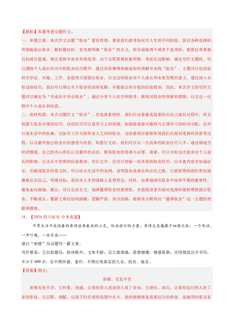 专题27话题作文（全国通用）（解析版）_中考复习资料_语数英物化_1语文中考复习_2026年中考复习（更新中）_好题汇编三年（2023-2025）中考语文真题分类汇编（全国通用）