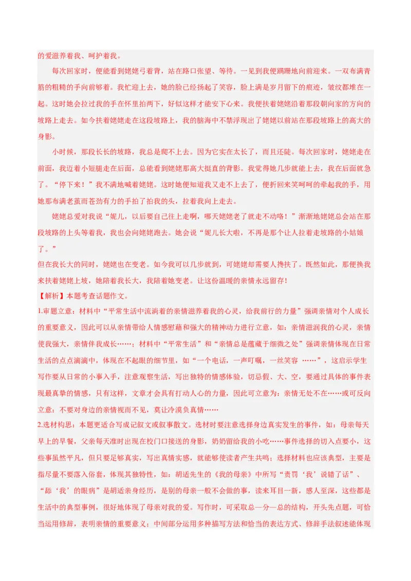 专题27话题作文（全国通用）（解析版）_中考复习资料_语数英物化_1语文中考复习_2026年中考复习（更新中）_好题汇编三年（2023-2025）中考语文真题分类汇编（全国通用）