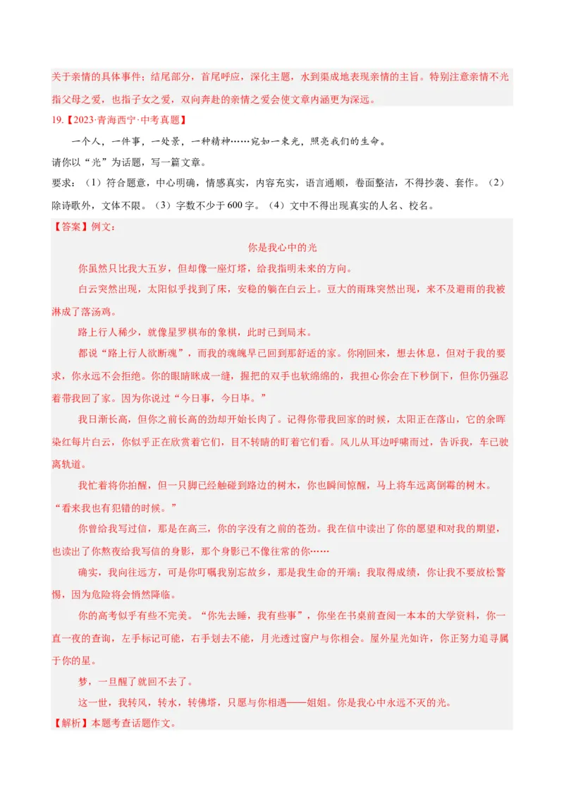 专题27话题作文（全国通用）（解析版）_中考复习资料_语数英物化_1语文中考复习_2026年中考复习（更新中）_好题汇编三年（2023-2025）中考语文真题分类汇编（全国通用）
