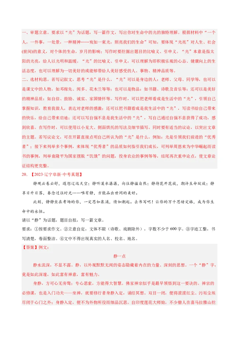 专题27话题作文（全国通用）（解析版）_中考复习资料_语数英物化_1语文中考复习_2026年中考复习（更新中）_好题汇编三年（2023-2025）中考语文真题分类汇编（全国通用）