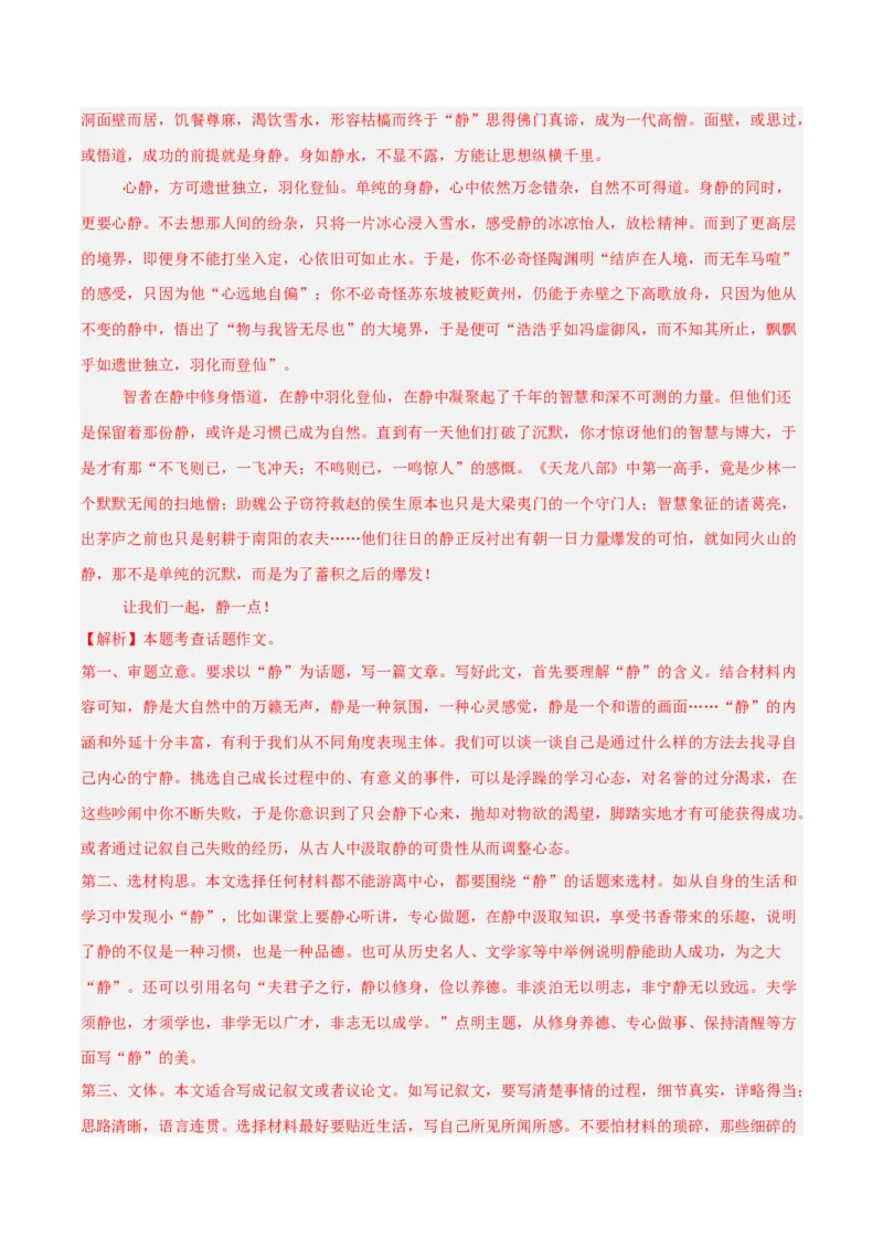 专题27话题作文（全国通用）（解析版）_中考复习资料_语数英物化_1语文中考复习_2026年中考复习（更新中）_好题汇编三年（2023-2025）中考语文真题分类汇编（全国通用）