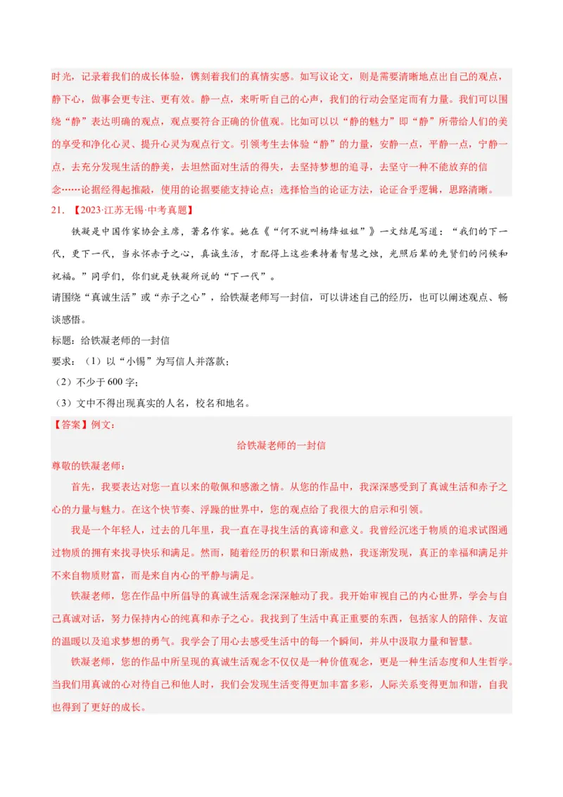 专题27话题作文（全国通用）（解析版）_中考复习资料_语数英物化_1语文中考复习_2026年中考复习（更新中）_好题汇编三年（2023-2025）中考语文真题分类汇编（全国通用）