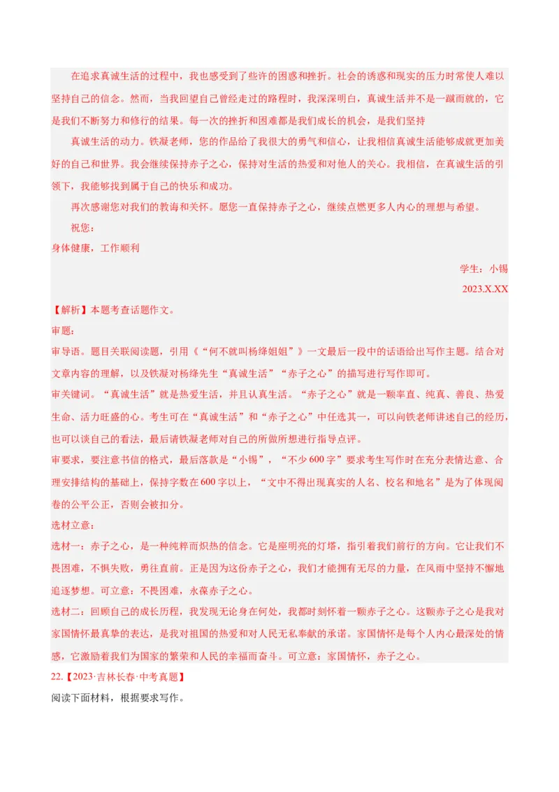 专题27话题作文（全国通用）（解析版）_中考复习资料_语数英物化_1语文中考复习_2026年中考复习（更新中）_好题汇编三年（2023-2025）中考语文真题分类汇编（全国通用）