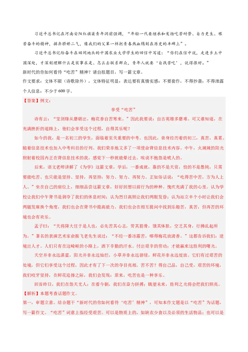 专题27话题作文（全国通用）（解析版）_中考复习资料_语数英物化_1语文中考复习_2026年中考复习（更新中）_好题汇编三年（2023-2025）中考语文真题分类汇编（全国通用）