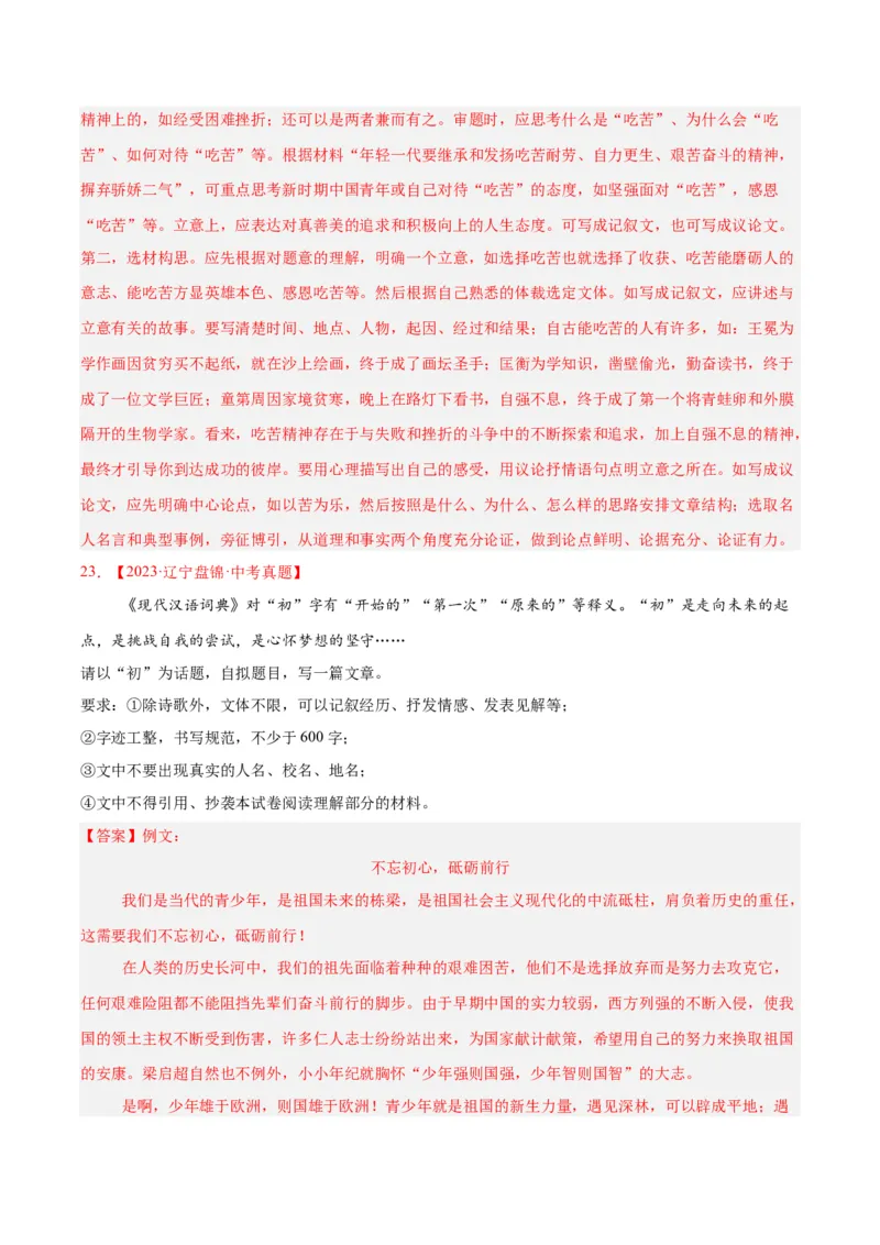 专题27话题作文（全国通用）（解析版）_中考复习资料_语数英物化_1语文中考复习_2026年中考复习（更新中）_好题汇编三年（2023-2025）中考语文真题分类汇编（全国通用）
