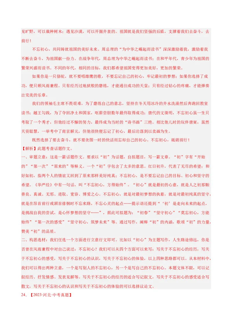 专题27话题作文（全国通用）（解析版）_中考复习资料_语数英物化_1语文中考复习_2026年中考复习（更新中）_好题汇编三年（2023-2025）中考语文真题分类汇编（全国通用）