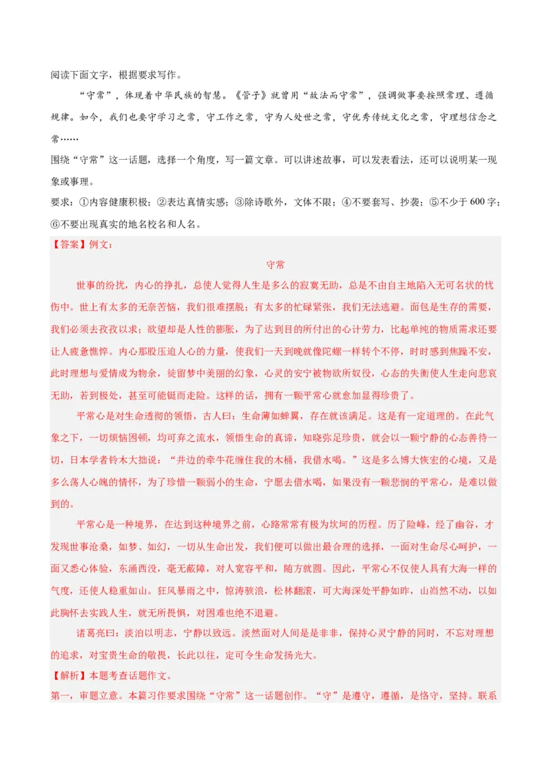 专题27话题作文（全国通用）（解析版）_中考复习资料_语数英物化_1语文中考复习_2026年中考复习（更新中）_好题汇编三年（2023-2025）中考语文真题分类汇编（全国通用）