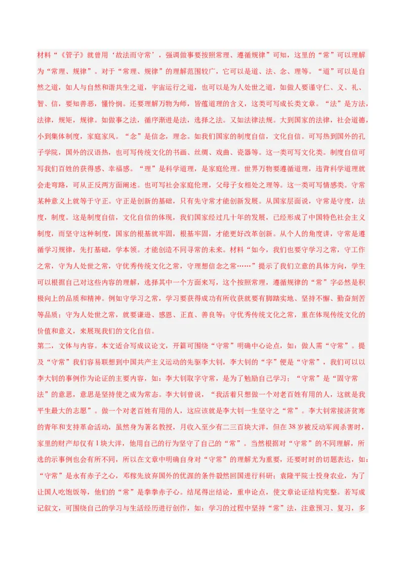 专题27话题作文（全国通用）（解析版）_中考复习资料_语数英物化_1语文中考复习_2026年中考复习（更新中）_好题汇编三年（2023-2025）中考语文真题分类汇编（全国通用）