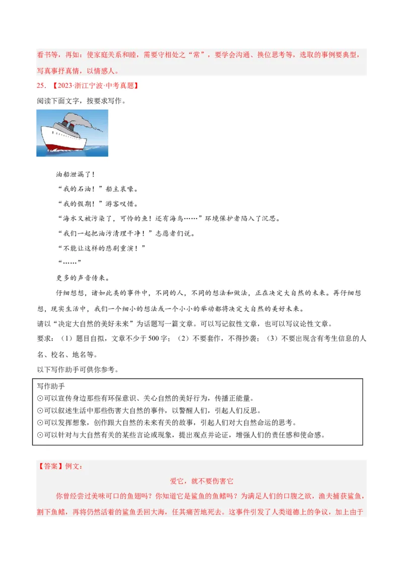 专题27话题作文（全国通用）（解析版）_中考复习资料_语数英物化_1语文中考复习_2026年中考复习（更新中）_好题汇编三年（2023-2025）中考语文真题分类汇编（全国通用）