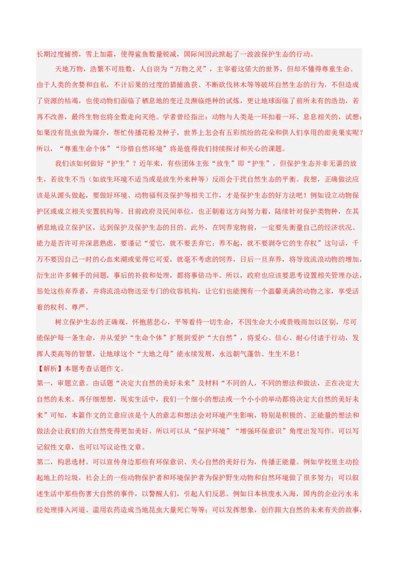 专题27话题作文（全国通用）（解析版）_中考复习资料_语数英物化_1语文中考复习_2026年中考复习（更新中）_好题汇编三年（2023-2025）中考语文真题分类汇编（全国通用）