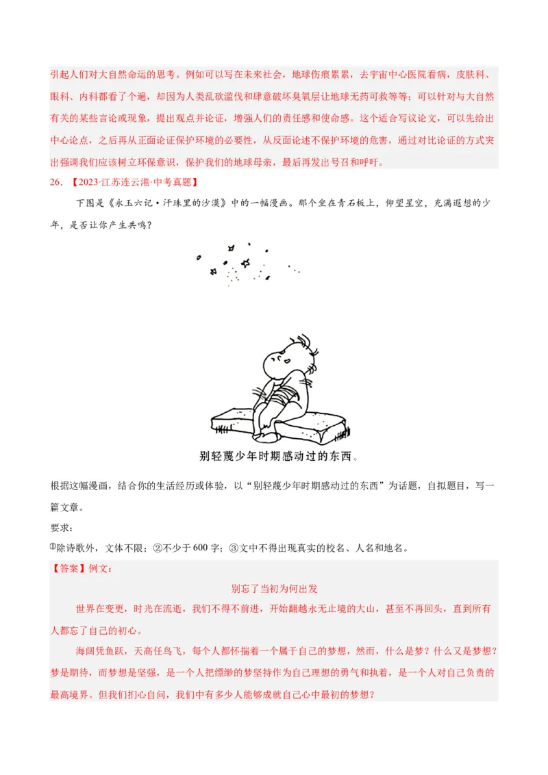 专题27话题作文（全国通用）（解析版）_中考复习资料_语数英物化_1语文中考复习_2026年中考复习（更新中）_好题汇编三年（2023-2025）中考语文真题分类汇编（全国通用）
