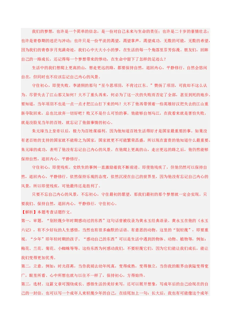专题27话题作文（全国通用）（解析版）_中考复习资料_语数英物化_1语文中考复习_2026年中考复习（更新中）_好题汇编三年（2023-2025）中考语文真题分类汇编（全国通用）