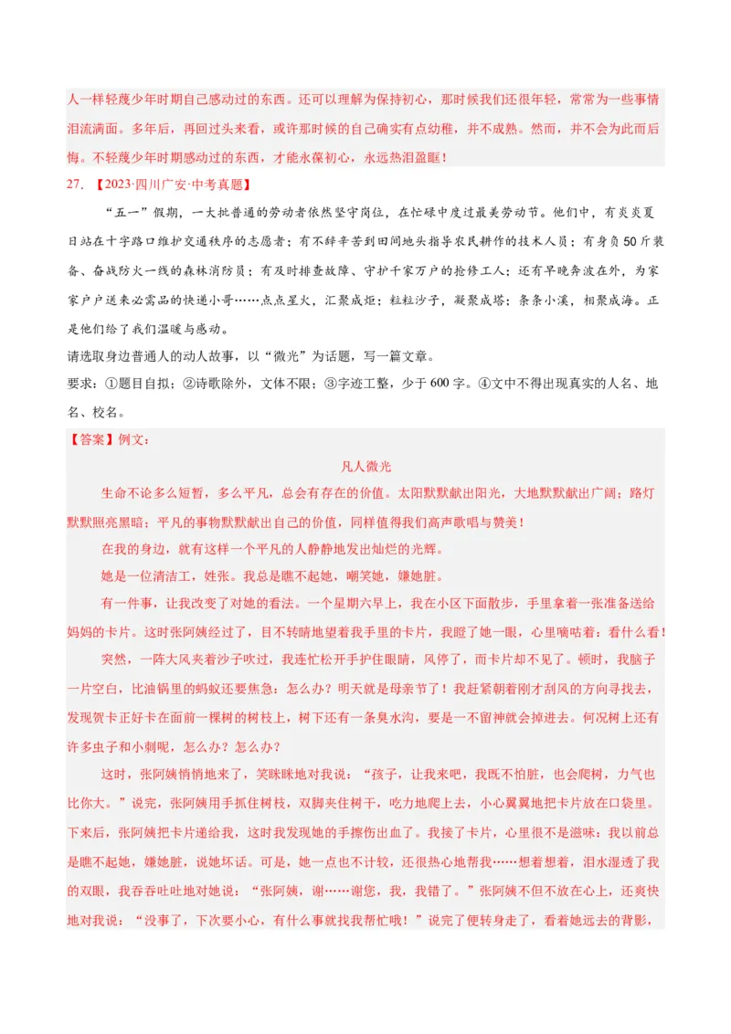 专题27话题作文（全国通用）（解析版）_中考复习资料_语数英物化_1语文中考复习_2026年中考复习（更新中）_好题汇编三年（2023-2025）中考语文真题分类汇编（全国通用）