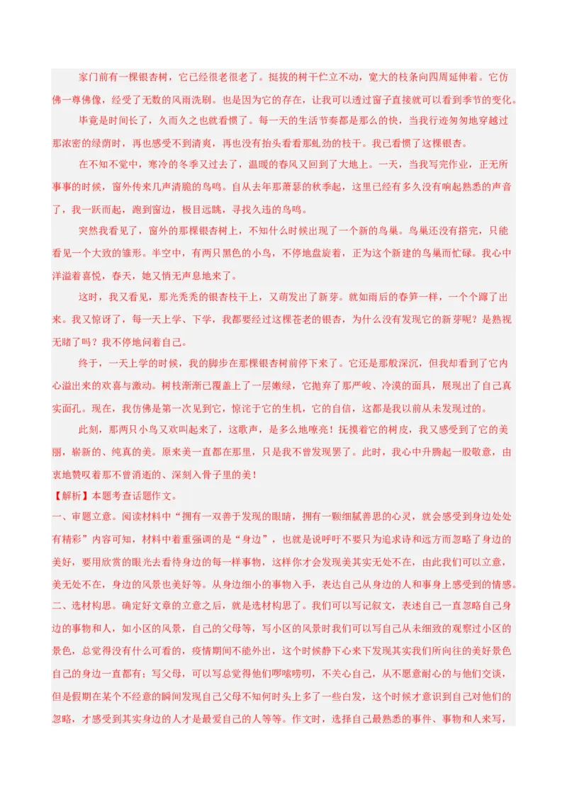 专题27话题作文（全国通用）（解析版）_中考复习资料_语数英物化_1语文中考复习_2026年中考复习（更新中）_好题汇编三年（2023-2025）中考语文真题分类汇编（全国通用）