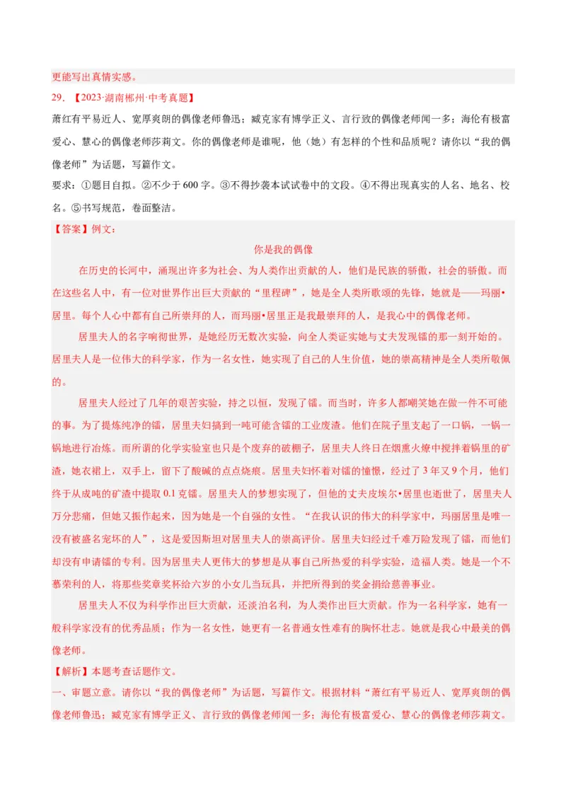 专题27话题作文（全国通用）（解析版）_中考复习资料_语数英物化_1语文中考复习_2026年中考复习（更新中）_好题汇编三年（2023-2025）中考语文真题分类汇编（全国通用）