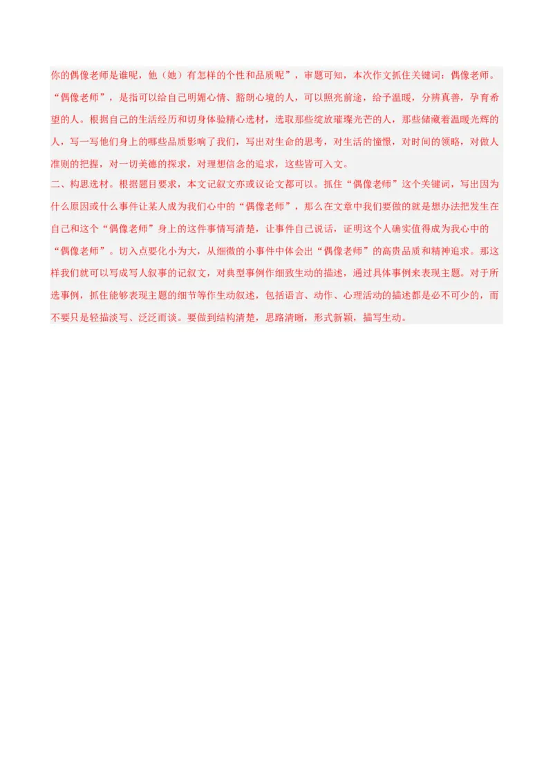 专题27话题作文（全国通用）（解析版）_中考复习资料_语数英物化_1语文中考复习_2026年中考复习（更新中）_好题汇编三年（2023-2025）中考语文真题分类汇编（全国通用）