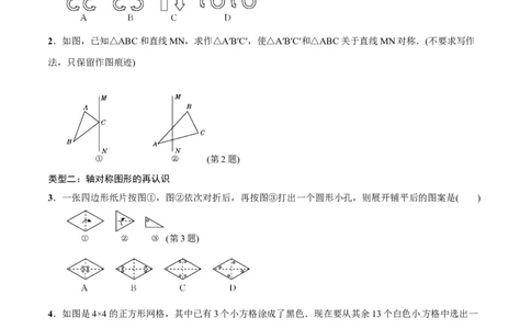 专题27轴对称(原卷版)_中考复习资料_语数英物化_2数学中考复习_2023年中考复习资料_一轮复习_备战2023年中考数学一轮复习之必考点题型全归纳与分层精练（全国通用）