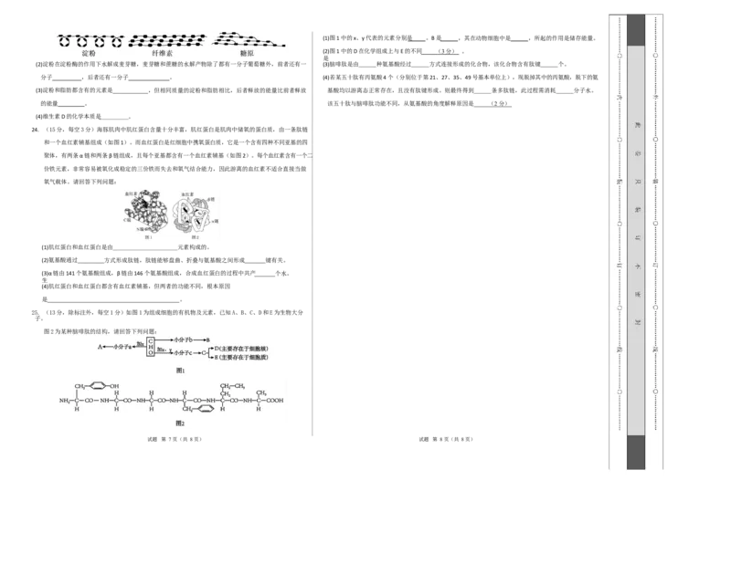 高一生物上学期第一次月考（山东专用）测试范围：人教版2019必修1第1章~第2章（考试版A3）_2025年10月高一试卷_2510032025-2026学年高一生物上学期第一次月考