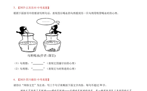 专题07语言表达（全国通用）（原卷版）_中考复习资料_语数英物化_1语文中考复习_2026年中考复习（更新中）_好题汇编三年（2023-2025）中考语文真题分类汇编（全国通用）