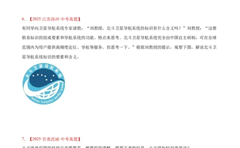 专题07语言表达（全国通用）（原卷版）_中考复习资料_语数英物化_1语文中考复习_2026年中考复习（更新中）_好题汇编三年（2023-2025）中考语文真题分类汇编（全国通用）