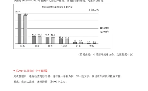 专题07语言表达（全国通用）（原卷版）_中考复习资料_语数英物化_1语文中考复习_2026年中考复习（更新中）_好题汇编三年（2023-2025）中考语文真题分类汇编（全国通用）