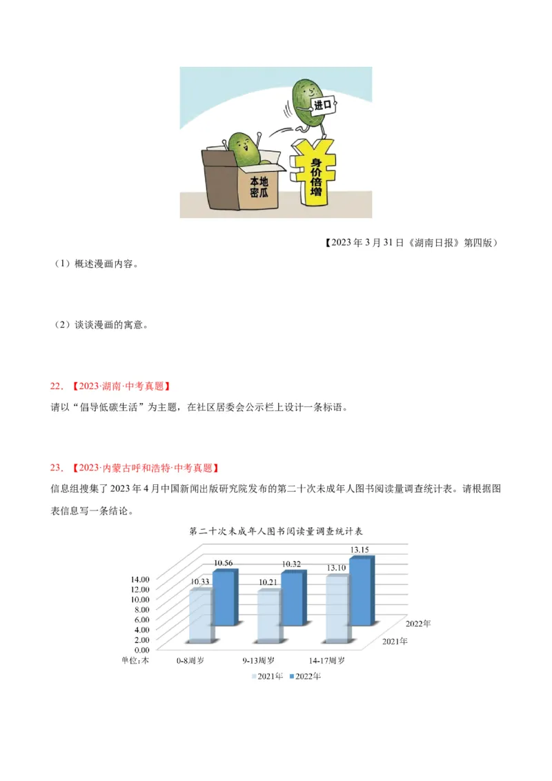 专题07语言表达（全国通用）（原卷版）_中考复习资料_语数英物化_1语文中考复习_2026年中考复习（更新中）_好题汇编三年（2023-2025）中考语文真题分类汇编（全国通用）